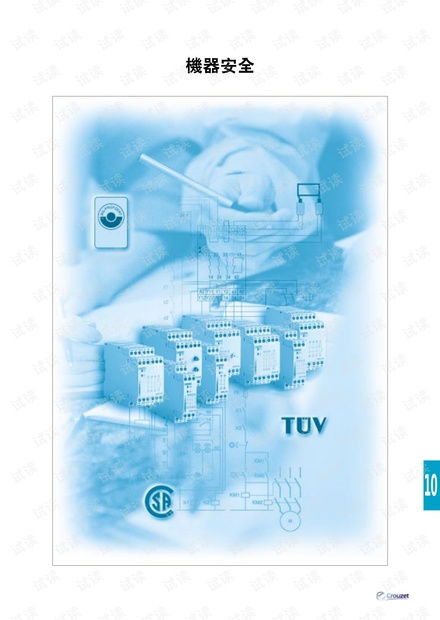 如何獲取法國Crouzet公司機(jī)器安全產(chǎn)品樣本？探索資源與替代方案